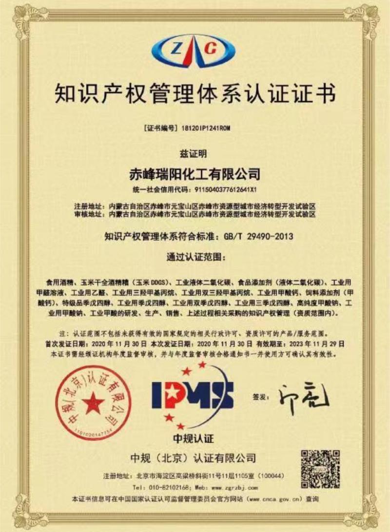 知識(shí)產(chǎn)權(quán)管理體系認(rèn)證證書(shū)