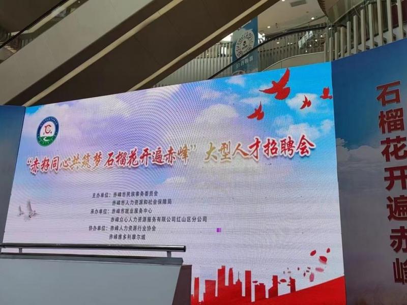 赤峰瑞陽參加赤峰人才招聘會